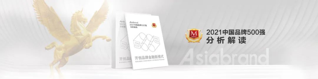 Ng1DXftfsJj2XCuBPgJibGEaIhpCdrmuRVyhaIqLo5ia25ZZg7GXIe20TTadXLOOXfh4nicgs.jpeg 2021 China Top 500 Brands(图4)