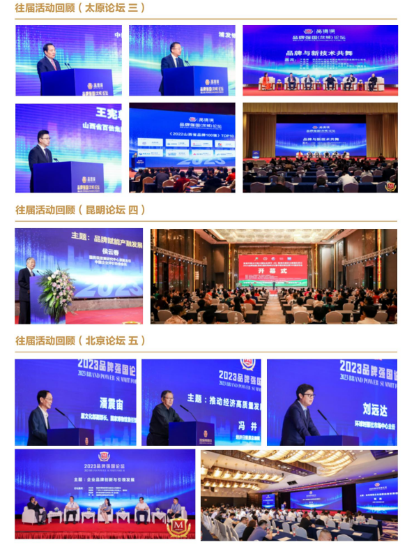 The “2024 Brand Power Forum and Chinas Top 500 Innovative Brands Conference” will be held in Beijing!(图3)