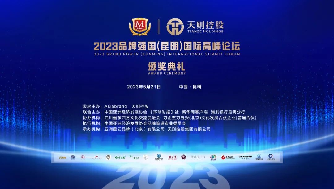 2023 China Top 500 Innovative Brands(图1)