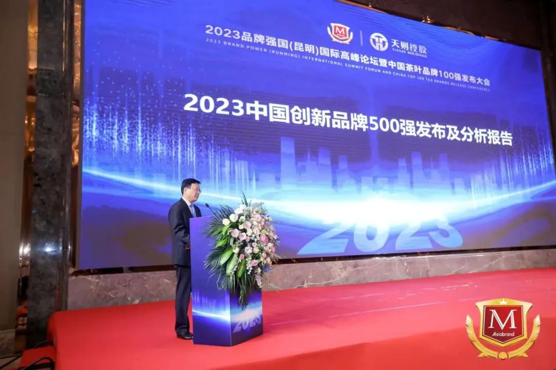 捷报 |“2023中国创新品牌500强”在昆明新鲜出炉！(图2)