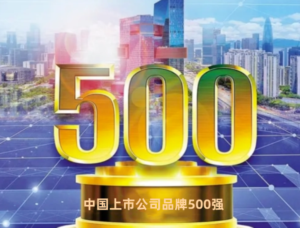 重磅 | “2022中国上市公司品牌500强”在太原发布(图10)