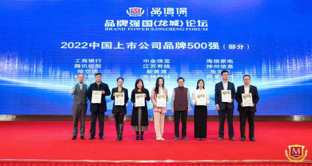 重磅 | “2022中国上市公司品牌500强”在太原发布(图8)