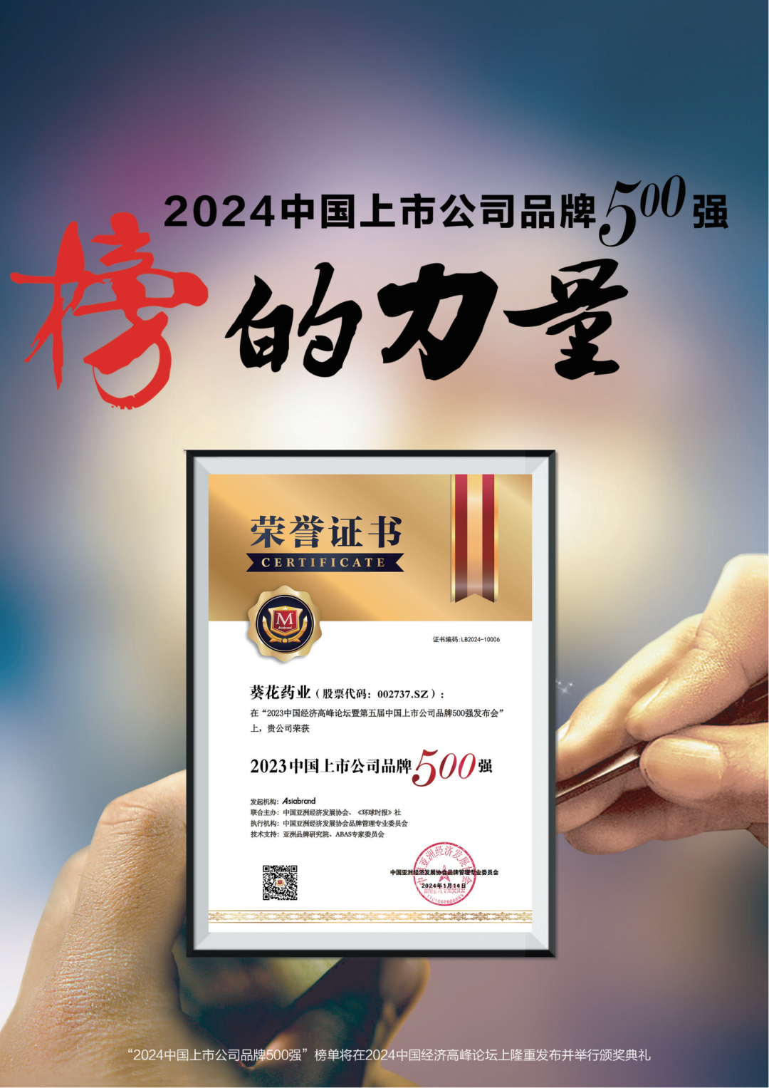 重磅 | “2024中国上市公司品牌500强”将在京发布：谁能挑战腾讯、阿里巴巴？(图3)