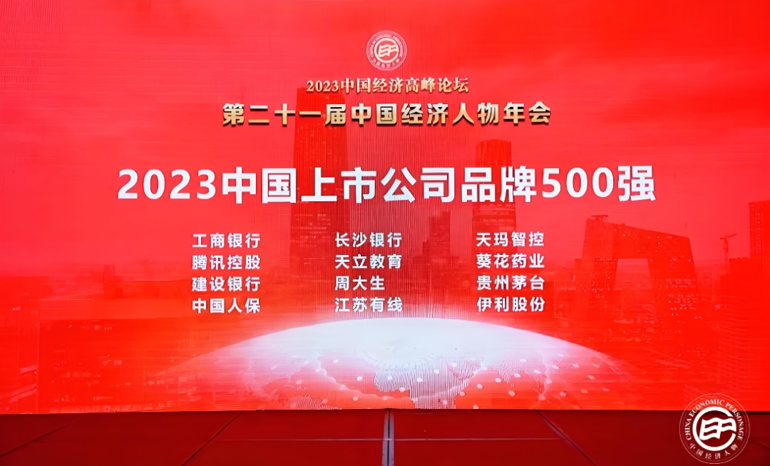 重磅 | “2024中国上市公司品牌500强”将在京发布：谁能挑战腾讯、阿里巴巴？(图10)