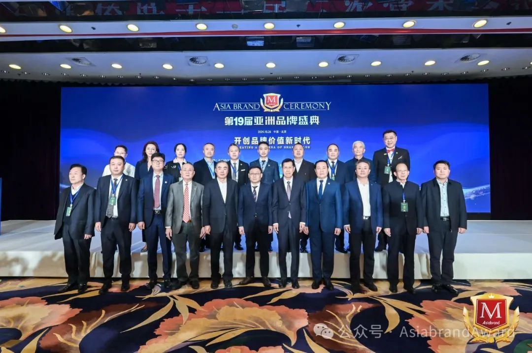 共绘亚洲品牌新蓝图——第19届亚洲品牌盛典在北京举行(图2)