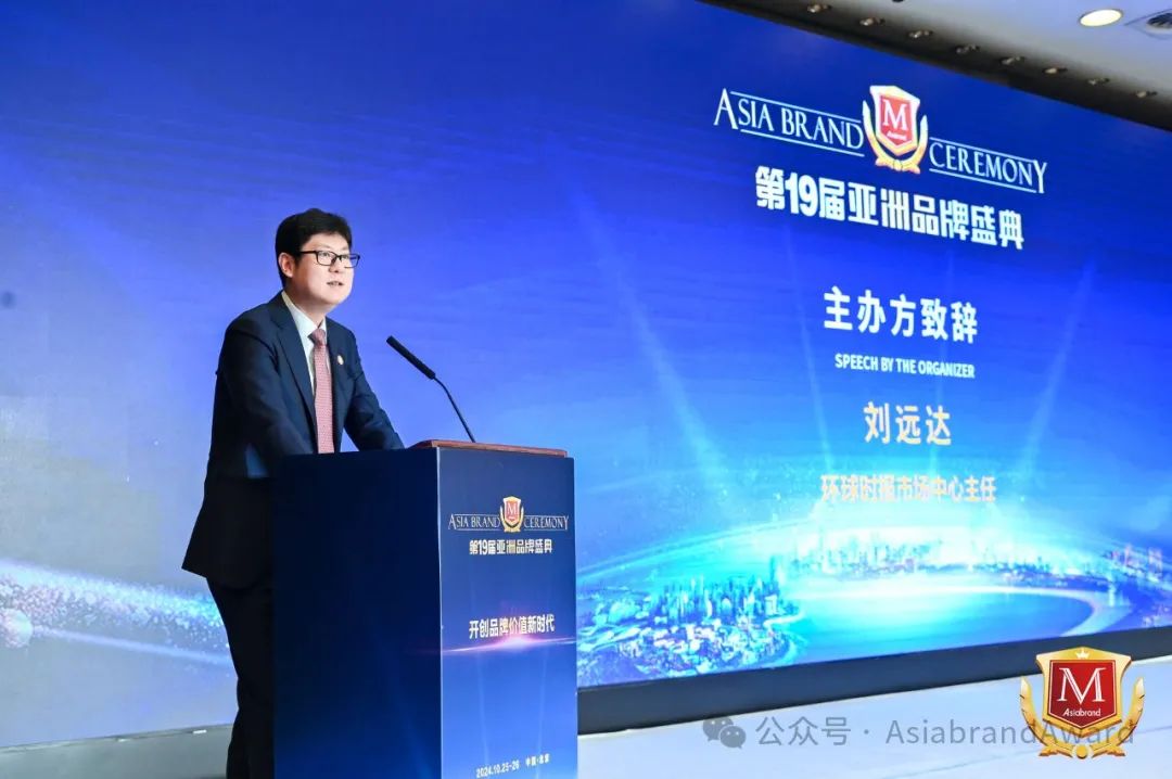 共绘亚洲品牌新蓝图——第19届亚洲品牌盛典在北京举行(图7)