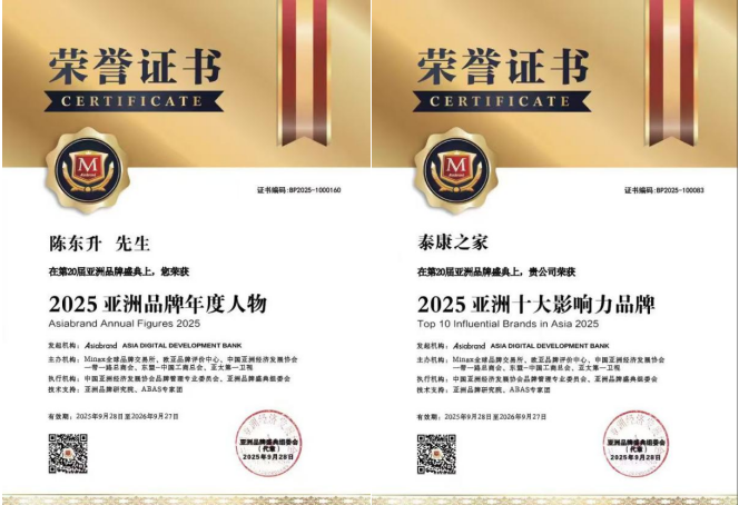 荣居第86位!泰康连续12年荣登亚洲品牌500强(图3) 荣居第86位!泰康连续12年荣登亚洲品牌500强(图3)